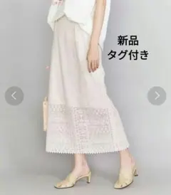 新品タグ付きビューティー＆ユースユナイテッドアローズ　BYレースIラインスカート