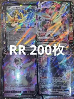 ポケモンカード RRまとめ売り 200枚セット ダブルレア