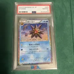 psa10 連番 ヒトデマンs スターミーs シャイニートレジャー 221 - メルカリ