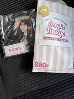 櫻坂46 アクリルバッジ 石森璃花