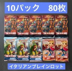 イタリアンブレインロット