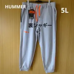 ☆新品☆5L メンズ HUMMER 裏シャギー スウェットパンツ グレー