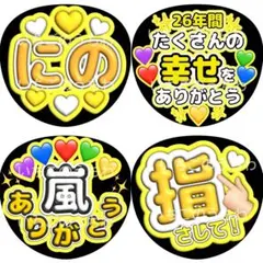 うちわ 4枚 ファンサ 文字 カンペ 嵐 二宮和也 にの ありがとう 指さして