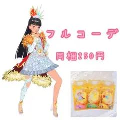 【匿名配送】リバティーサンシャイン フルコーデ ワッチャプリマジ！