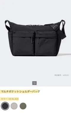 UNIQLO マルチポケットショルダーバッグ　ブラック　黒