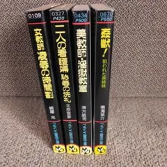 2000年以前に出版されたフランス書院文庫4冊