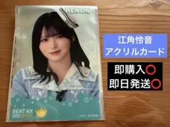 2026年最新】江角怜音の人気アイテム - メルカリ
