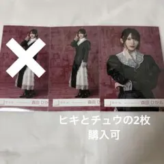 森田ひかる　生写真　まとめ売り