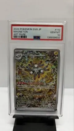 ① PSA10 レアコイル AR 112/106 - メルカリ
