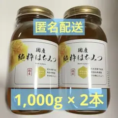 純国産 れんげはちみつ 非加熱 生はちみつ 生蜂蜜 1kg 2本 結晶化