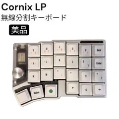 Cornix LP シルバー 分割無線キーボード - メルカリ