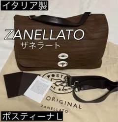 ◆イタリア製！ZANELLATO/ザネラート◆美品！『新型・ポスティーナ Ｌ』◆