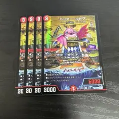 青白天門　ハッタールピア 青白天門 ハッタールピア ハッター・ルピア(DM24EX1 19/89