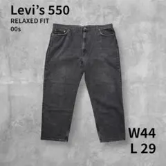 Levi’s 550 ブラックデニム W44 極太ワイド 00s 墨黒フェード