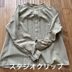 スタジオクリップ チェック シャツ 長袖　黄色　グレー　M フリル襟　フリル袖