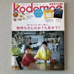Kodomo 2月号