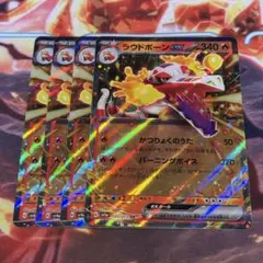 ラウドボーンex RR スカーレット&バイオレット 強化拡張パック トリプレッ…のサムネイル