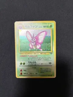 値下げ中 美品 モルフォン ポケモンジャングル うずまきホロ 旧裏 holo