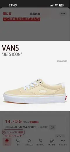VANS バンズ スニーカー JETS ICON ベージュ/ホワイトのサムネイル