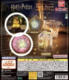 ハリーポッター ライトマスコット 2点セット