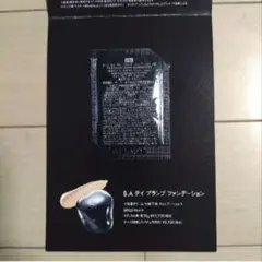 POLA ポーラ B.A デイ プランプ ファンデーション サンプル
