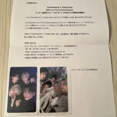 TXT Starkissed シリアルナンバー 特典企画 セルフィーフォトカード