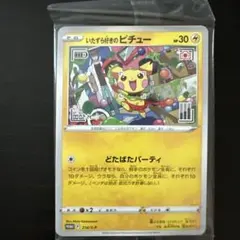 いたずら好きのピチュー 限定 高騰中 - メルカリ