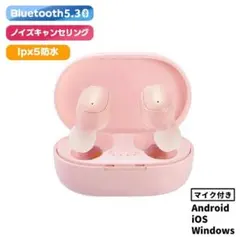 2026最新⭐️ワイヤレスイヤホン Bluetooth5.3 無線 ピンク