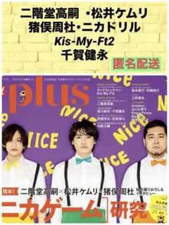 TVガイドPLUS 59 二階堂高嗣 松井 猪俣周杜 Kis-My-Ft2