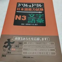 新日本語能力試験対策N3 5冊セット✖️20 Amazon.co.jp: N3 JLPT日本語能力試験 soumatome N3 5冊セット