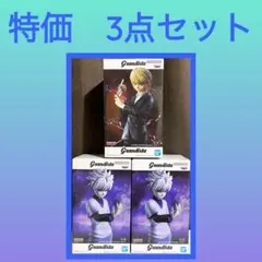 ［特価］HUNTERで×HUNTER Grandista フィギュア　3点