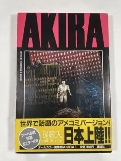 2026年最新】akira ポスター 大友の人気アイテム - メルカリ