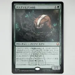 MTG アナグマモグラの仔/Badgermole Cub 通常 日本語1枚