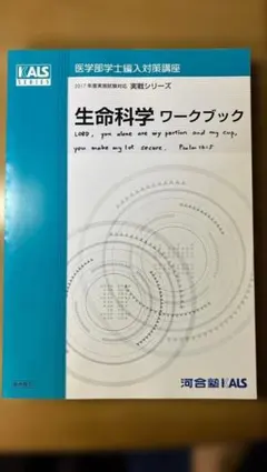 KALS 生命科学 2025 実践確認テスト全セット メルカリ