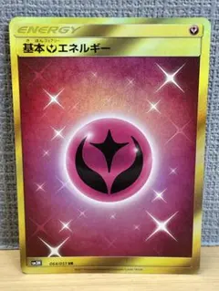 ポケモンカード 基本フェアリーエネルギー UR 9枚 SM3N 064 - メルカリ