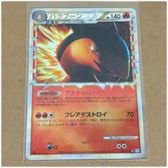 2026年最新】バクフーンlegendの人気アイテム - メルカリ