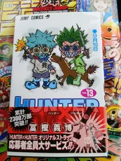 2026年最新】ハンターハンター 初版 帯の人気アイテム - メルカリ