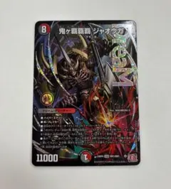 2026年最新】鬼ヶ覇覇覇 ジャオウガ シークレットの人気アイテム