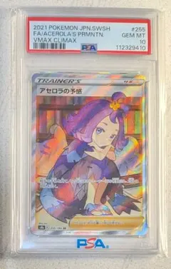 2026年最新】アセロラの予感sr psa10の人気アイテム - メルカリ