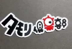 Ms.Doot.様 リクエスト 2点 まとめ商品