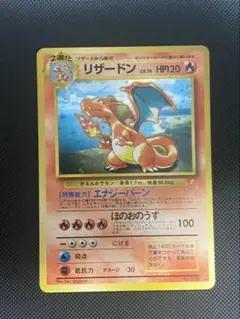 送料込み リザードン とりかえっこプリーズ エナジーバーン ほのおの