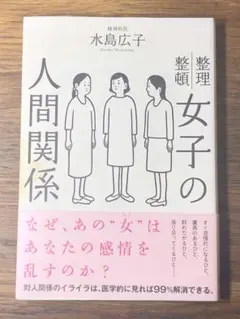 A 女子の人間関係