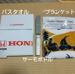 ホンダHONDA バスタオル、ブランケット、サーモボトル 3点