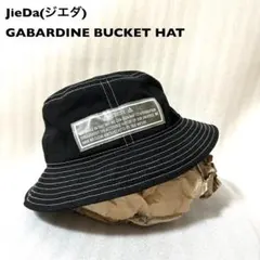 JieDa(ジエダ) 古着バケットハット 黒 日本製 GABARDINEのサムネイル