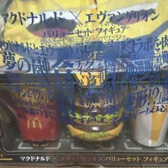 マクドナルド × エヴァンゲリオン 限定フィギュアセット