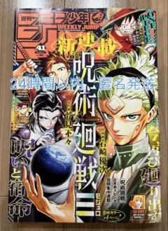 週刊少年ジャンプ　41号　2025年　9月22日号　9月8日発売