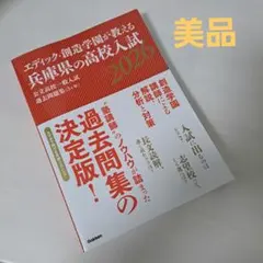 エディック・創造学園が教える兵庫県の高校入試 2026