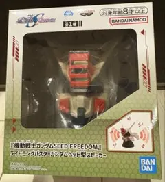 機動戦士ガンダムSEED FREEDOM ライトニングバスターガンダムスピーカー