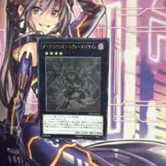 2026年最新】ダークリベリオンエクシーズドラゴン ホロの人気アイテム