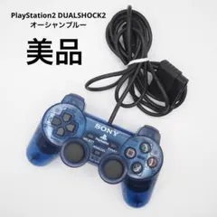 PlayStation2 DUALSHOCK2 オーシャンブルー